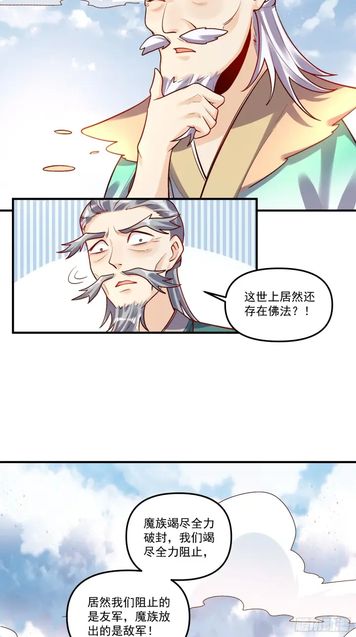 漫画《原来我是修仙大佬》180话第31张图