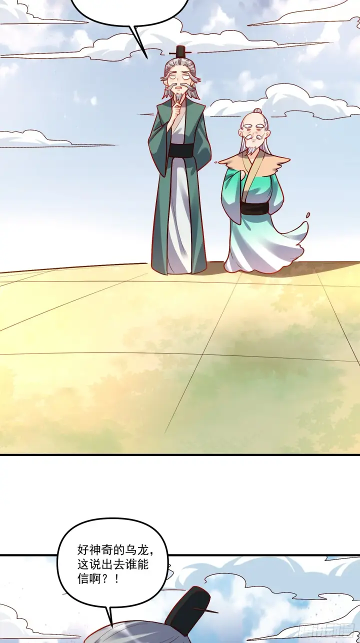 漫画《原来我是修仙大佬》180话第32张图