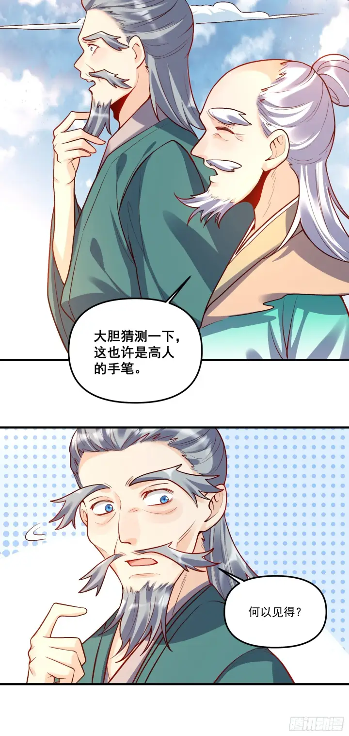 漫画《原来我是修仙大佬》180话第33张图