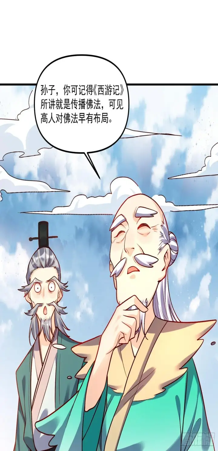 漫画《原来我是修仙大佬》180话第34张图