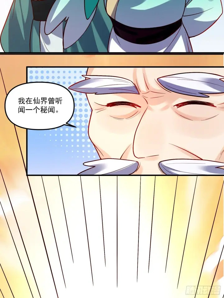 漫画《原来我是修仙大佬》180话第35张图