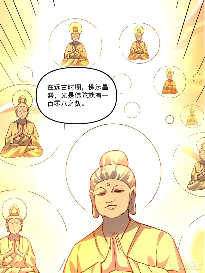 漫画《原来我是修仙大佬》180话第36张图