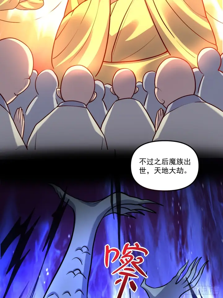 漫画《原来我是修仙大佬》180话第37张图
