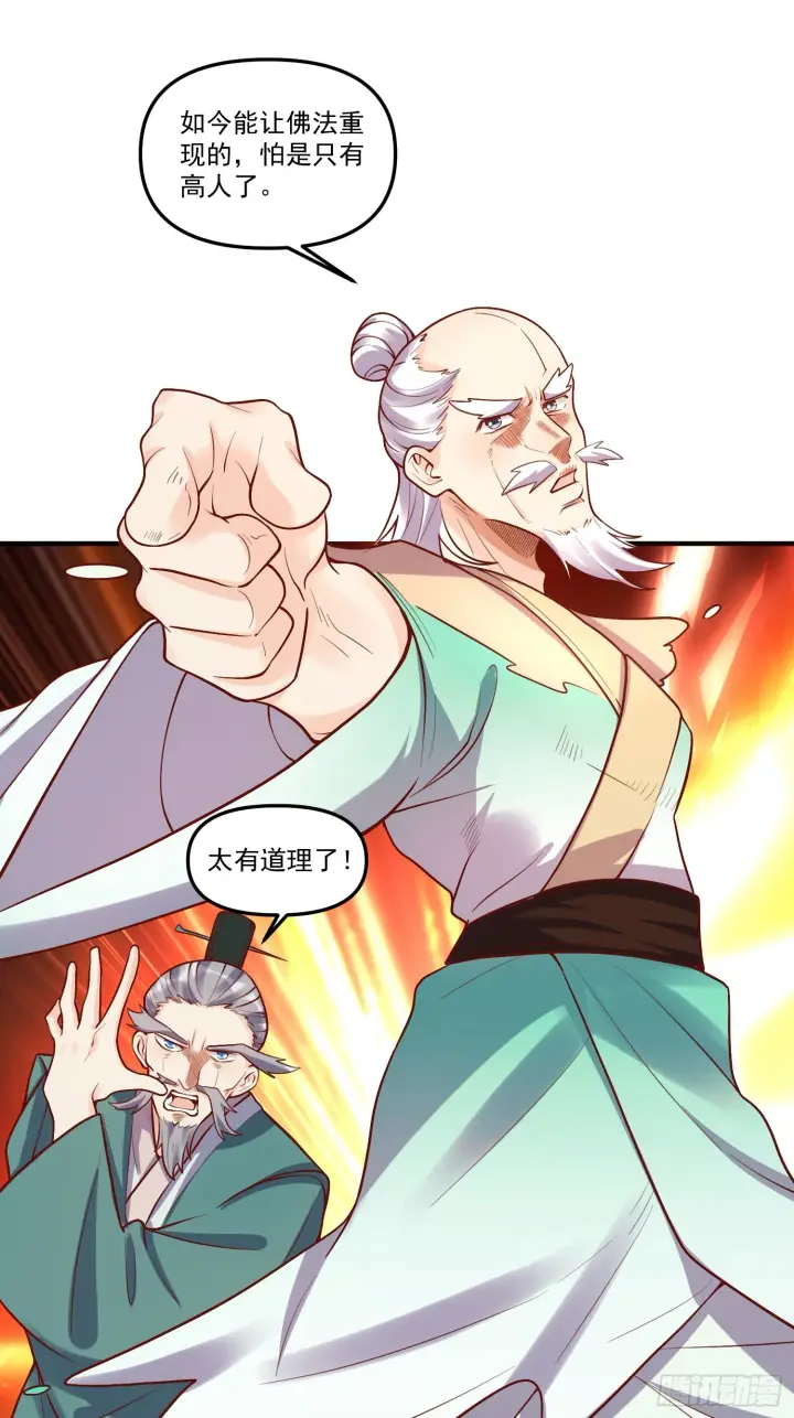 漫画《原来我是修仙大佬》180话第41张图