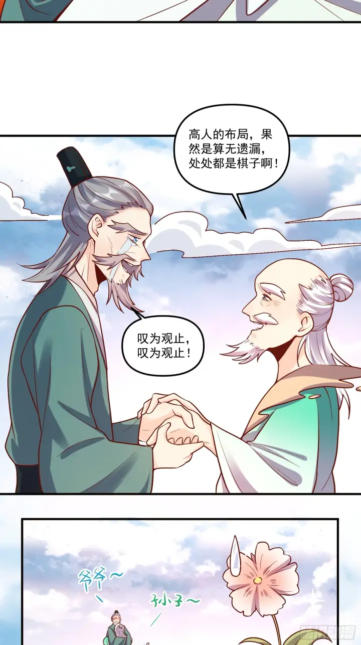 漫画《原来我是修仙大佬》180话第42张图