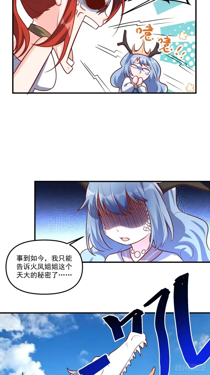 漫画《原来我是修仙大佬》180话第61张图
