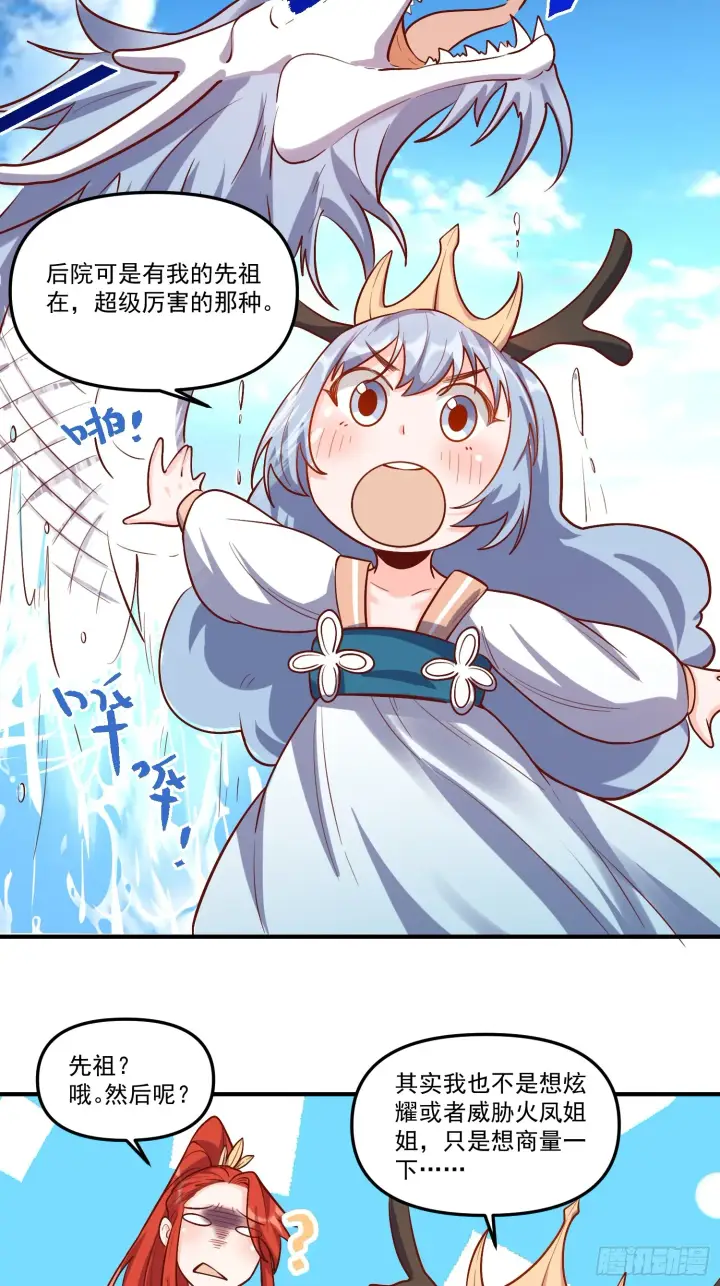 漫画《原来我是修仙大佬》180话第62张图