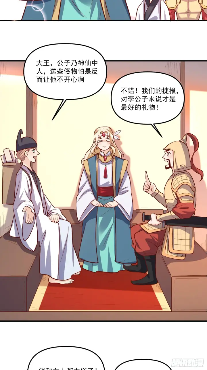 漫画《原来我是修仙大佬》180话第66张图