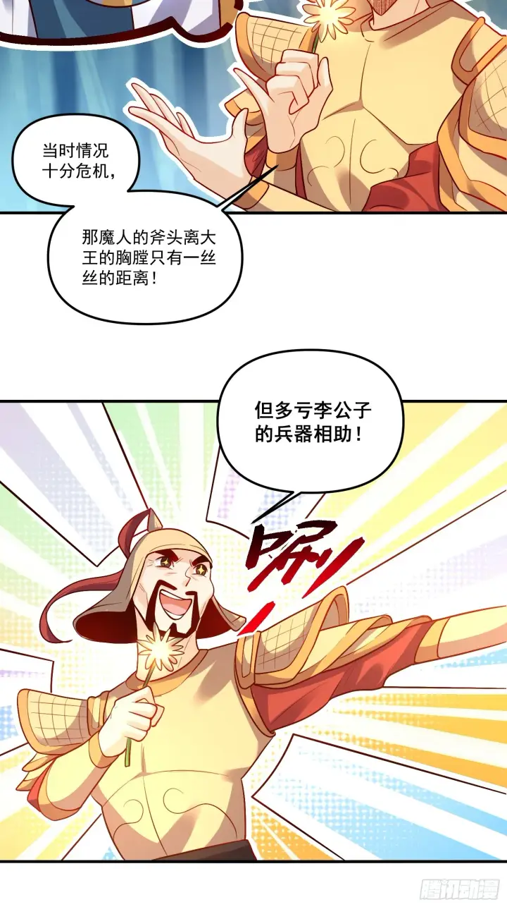 漫画《原来我是修仙大佬》180话第72张图