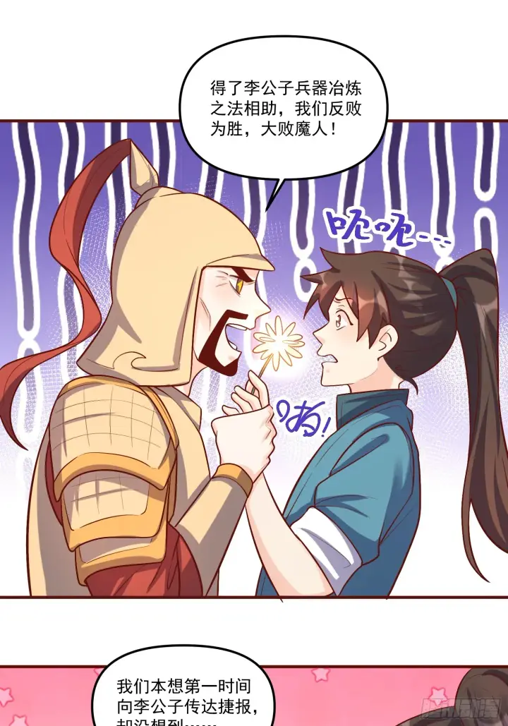 漫画《原来我是修仙大佬》180话第75张图