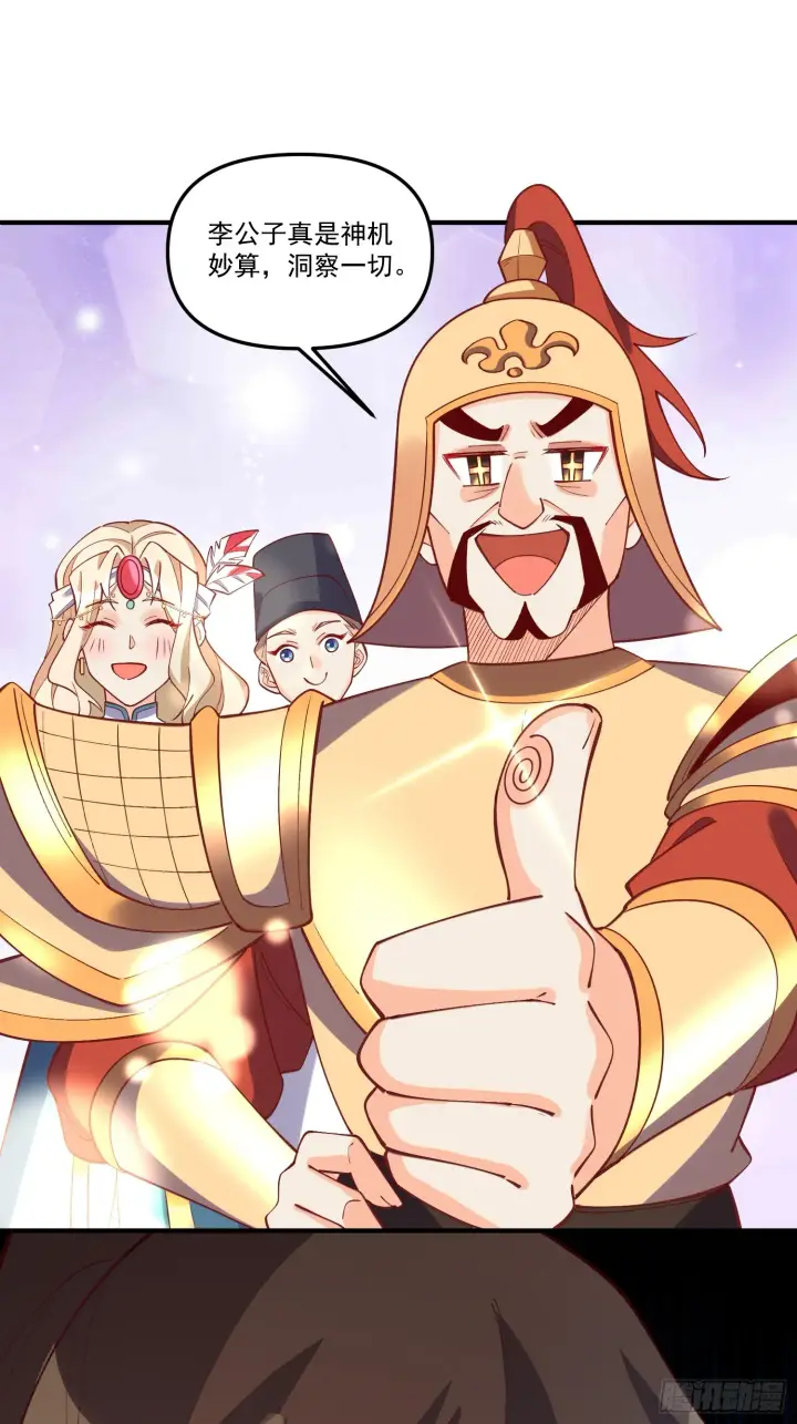 漫画《原来我是修仙大佬》180话第80张图