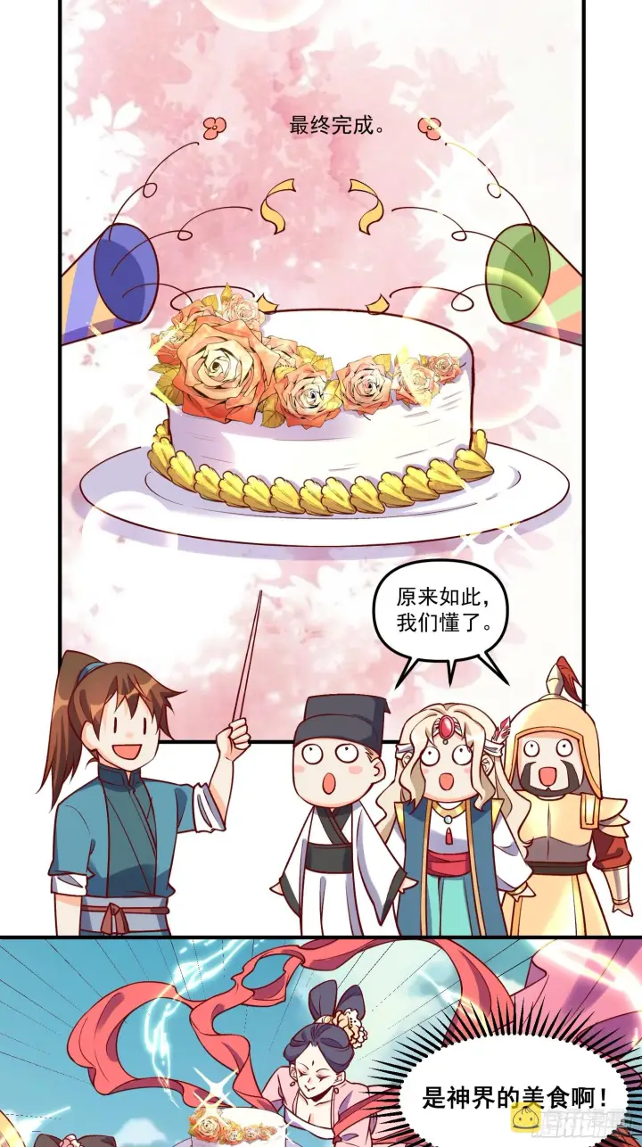 漫画《原来我是修仙大佬》181话第11张图