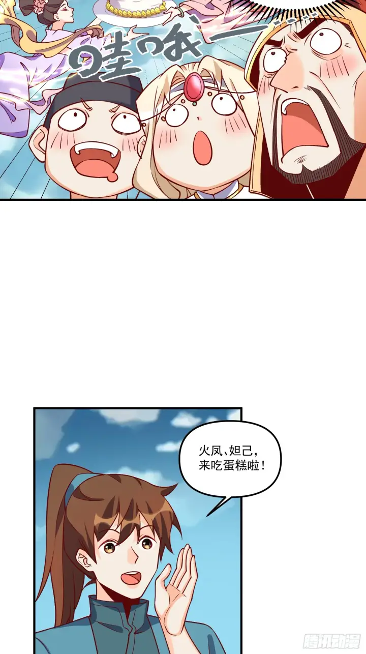 漫画《原来我是修仙大佬》181话第12张图