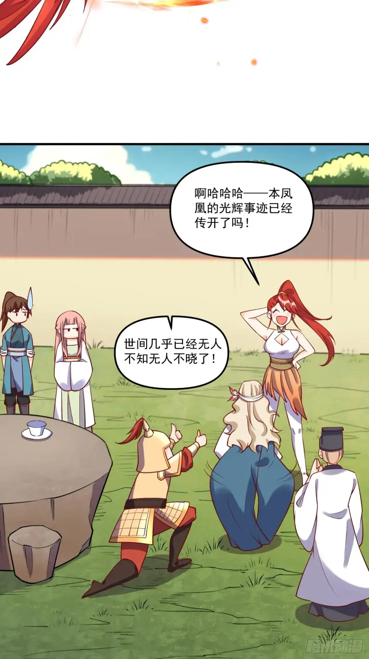 漫画《原来我是修仙大佬》181话第17张图