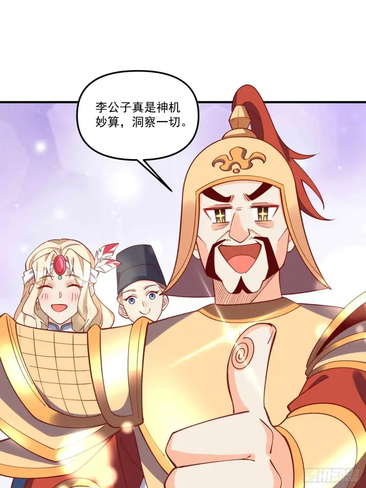 漫画《原来我是修仙大佬》181话第2张图