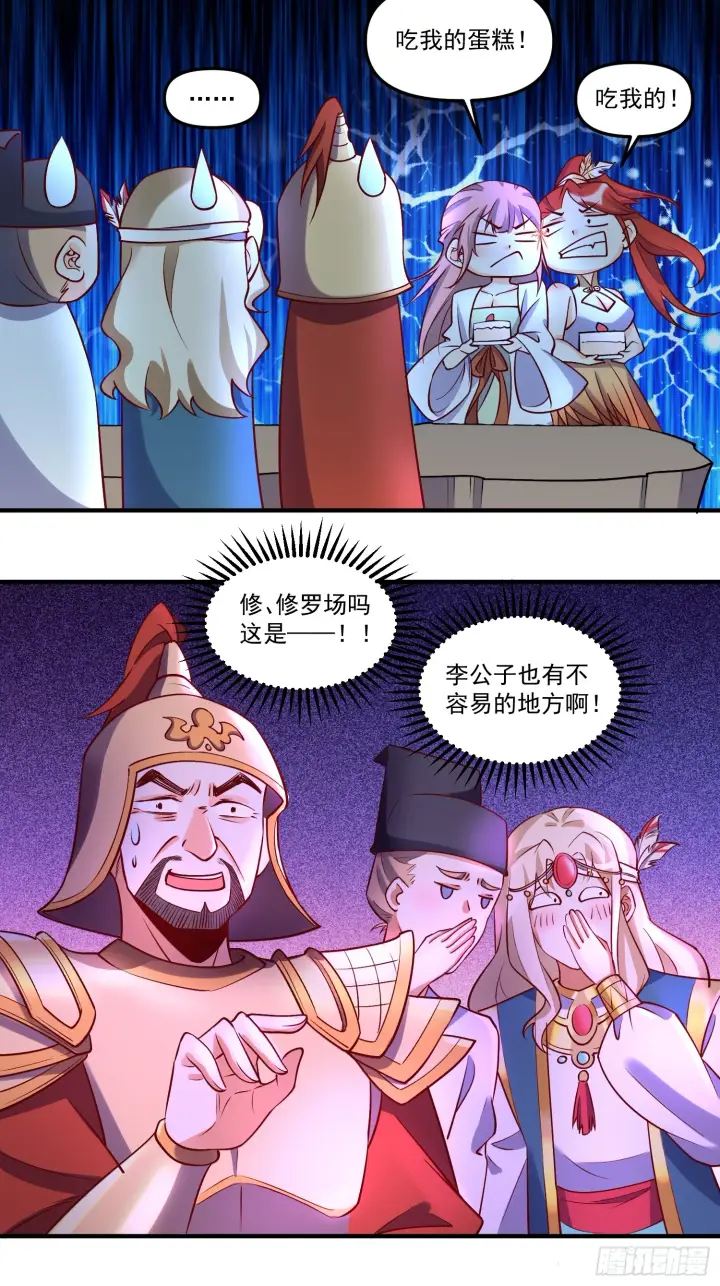 漫画《原来我是修仙大佬》181话第23张图
