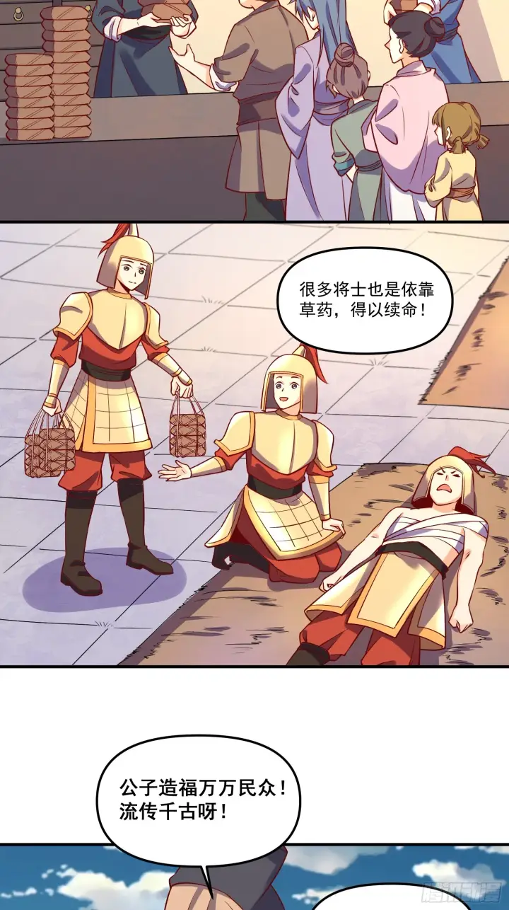 漫画《原来我是修仙大佬》181话第27张图