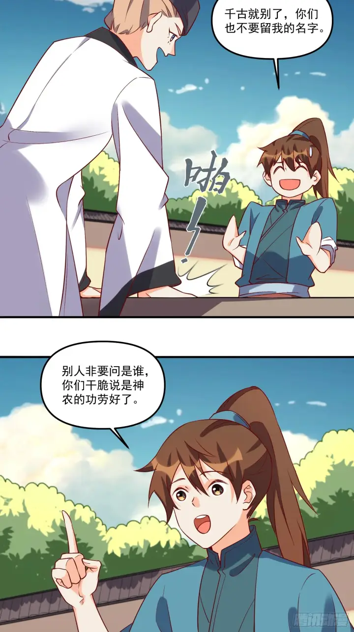 漫画《原来我是修仙大佬》181话第28张图