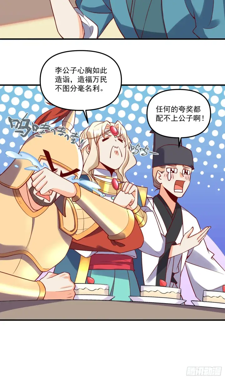 漫画《原来我是修仙大佬》181话第29张图