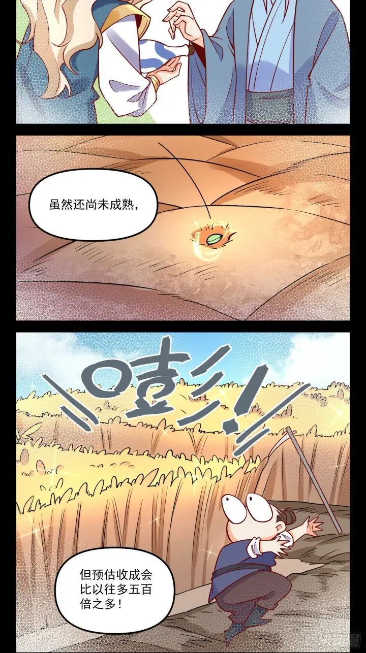 漫画《原来我是修仙大佬》181话第31张图