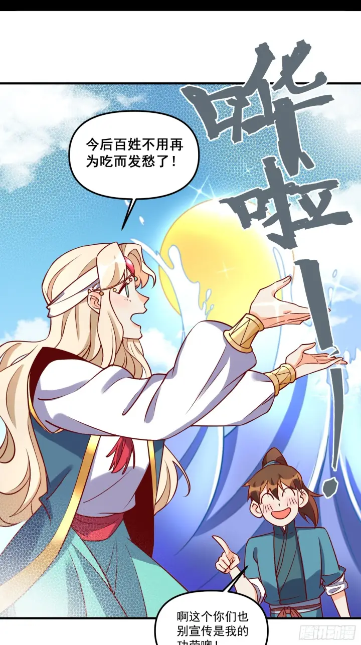 漫画《原来我是修仙大佬》181话第32张图