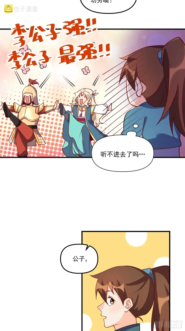 漫画《原来我是修仙大佬》181话第33张图