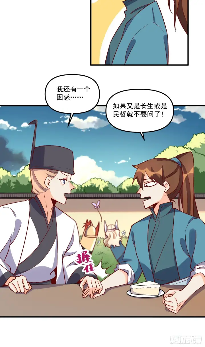 漫画《原来我是修仙大佬》181话第34张图