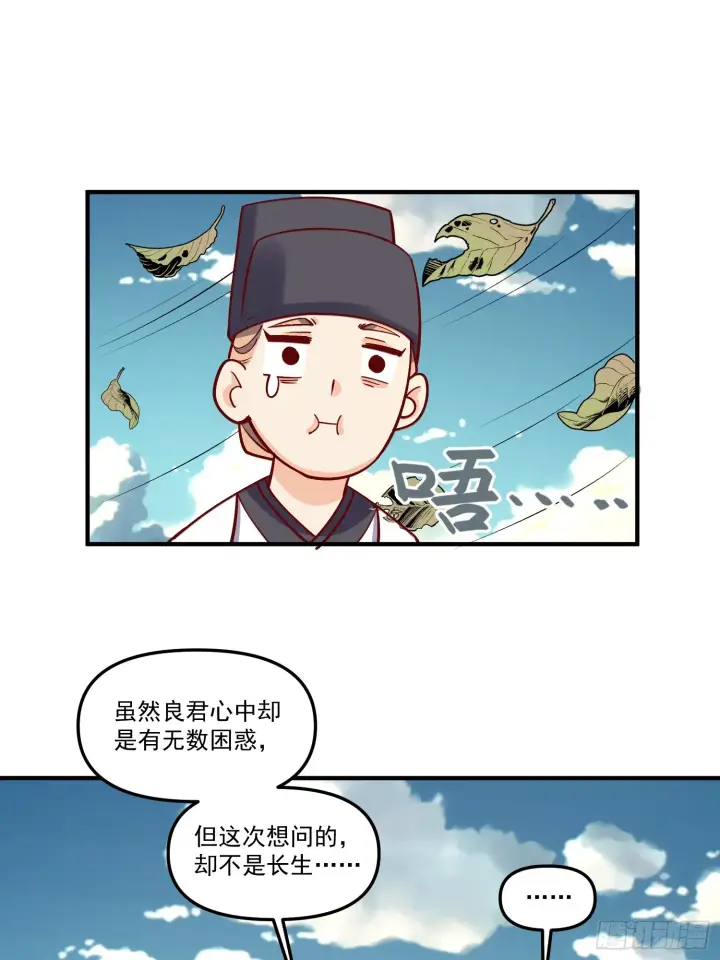 漫画《原来我是修仙大佬》181话第35张图