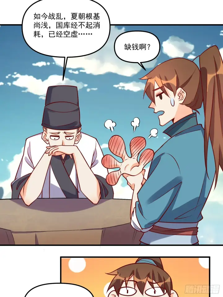 漫画《原来我是修仙大佬》181话第37张图