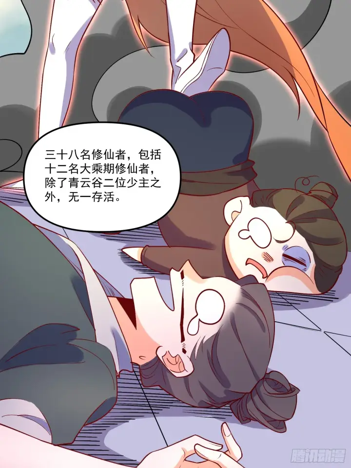 漫画《原来我是修仙大佬》181话第40张图
