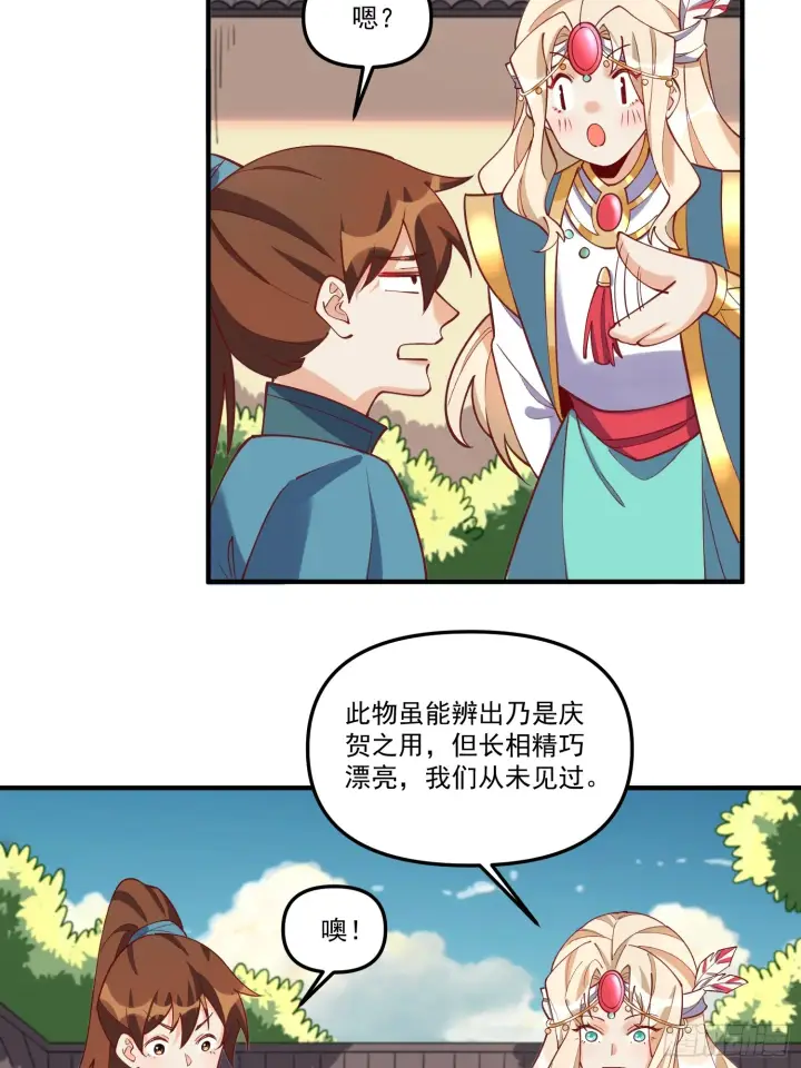 漫画《原来我是修仙大佬》181话第7张图