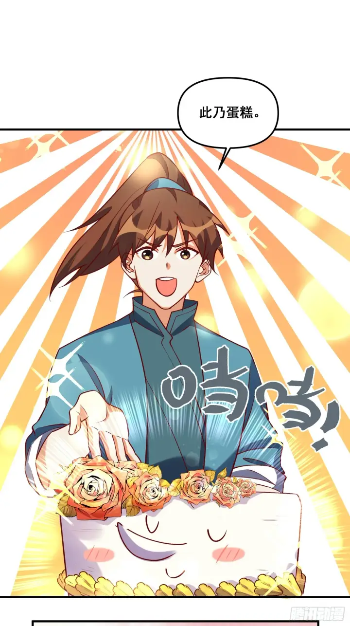 漫画《原来我是修仙大佬》181话第9张图