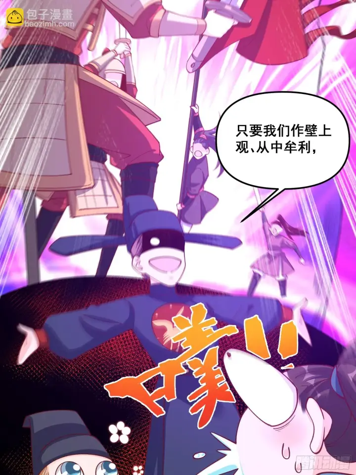 漫画《原来我是修仙大佬》182话第11张图