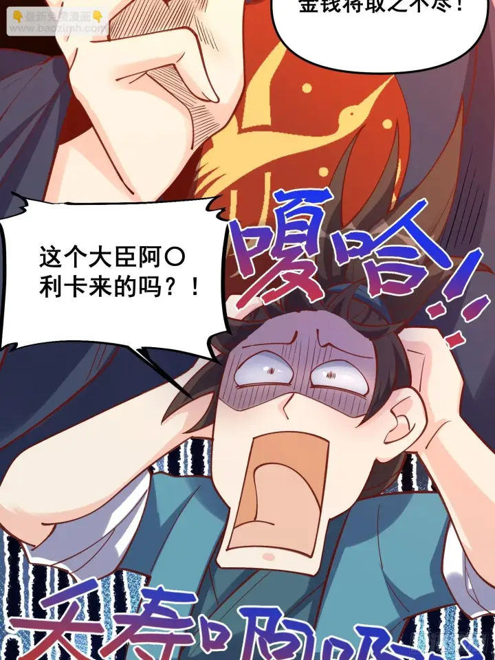 漫画《原来我是修仙大佬》182话第13张图