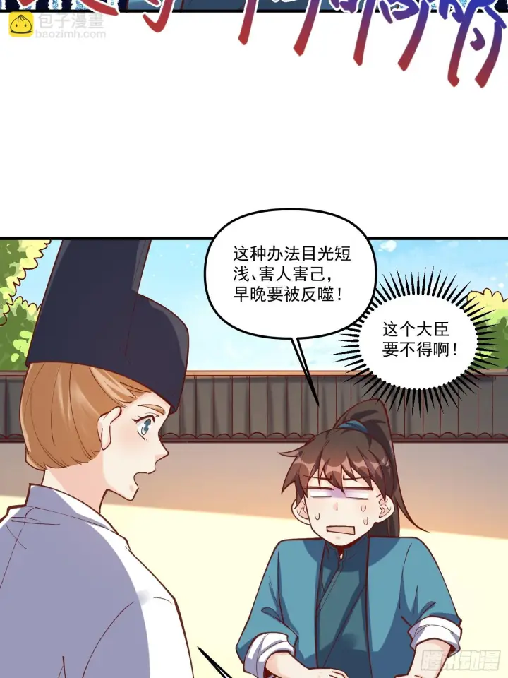 漫画《原来我是修仙大佬》182话第14张图