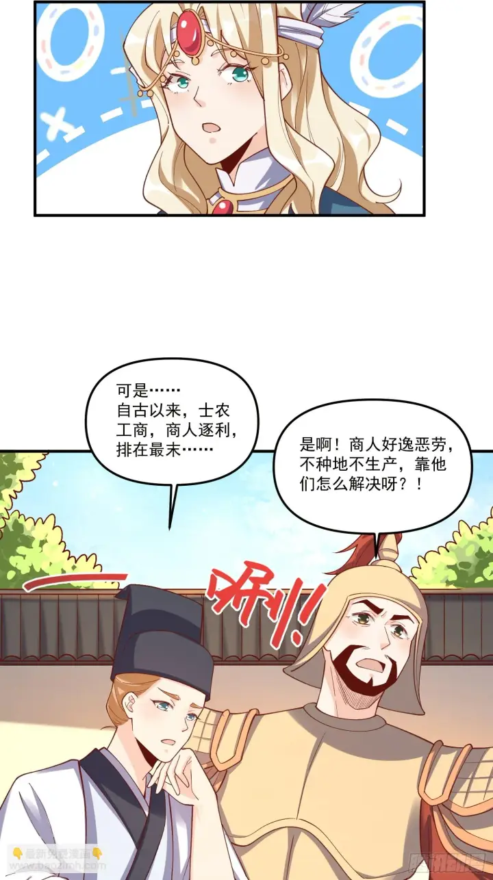 漫画《原来我是修仙大佬》182话第17张图