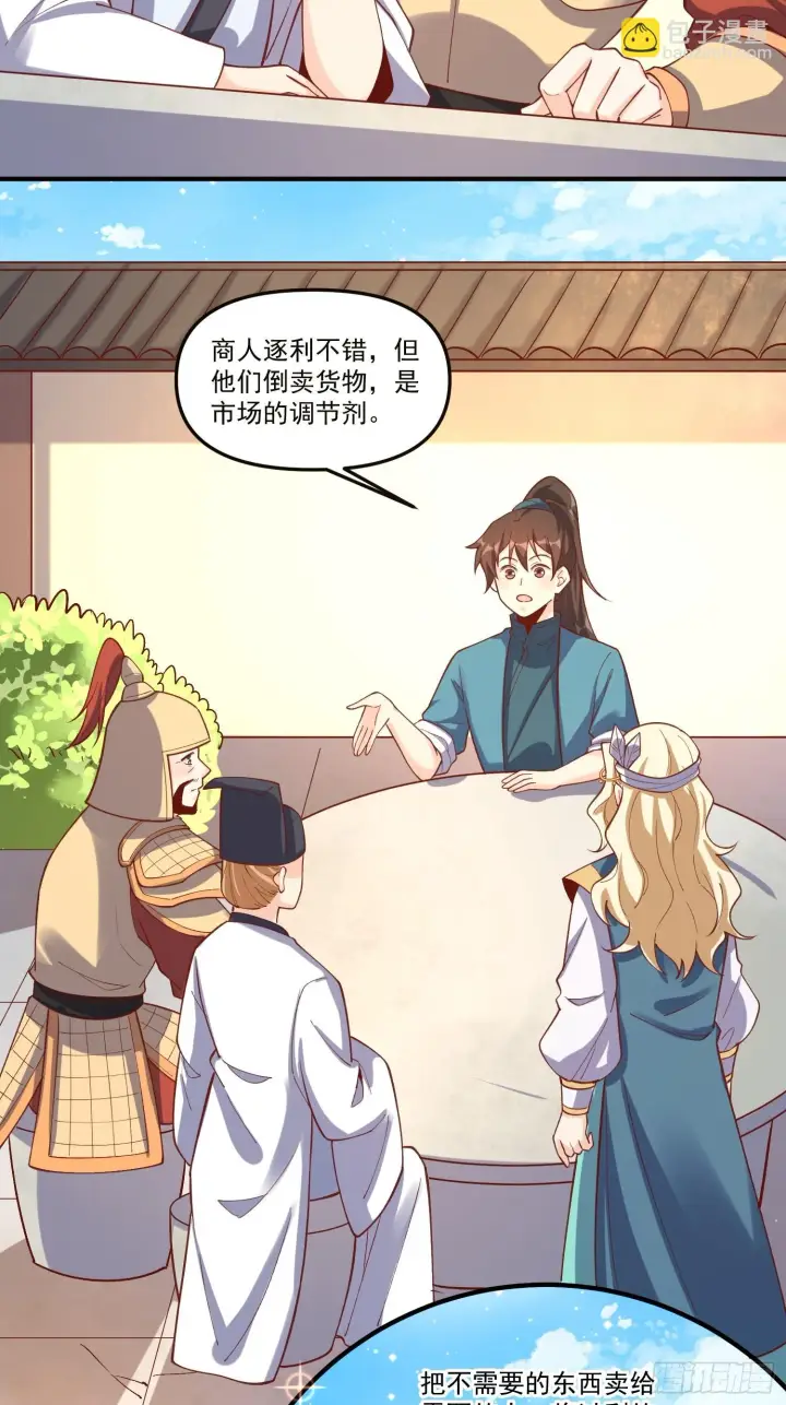 漫画《原来我是修仙大佬》182话第18张图