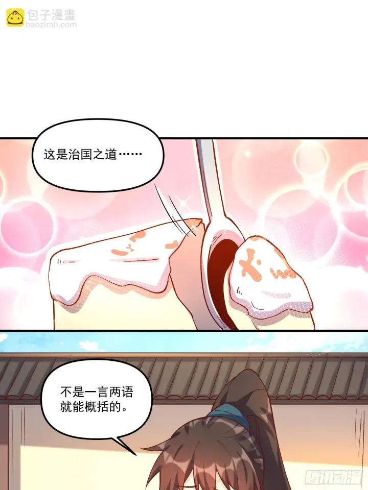 漫画《原来我是修仙大佬》182话第2张图