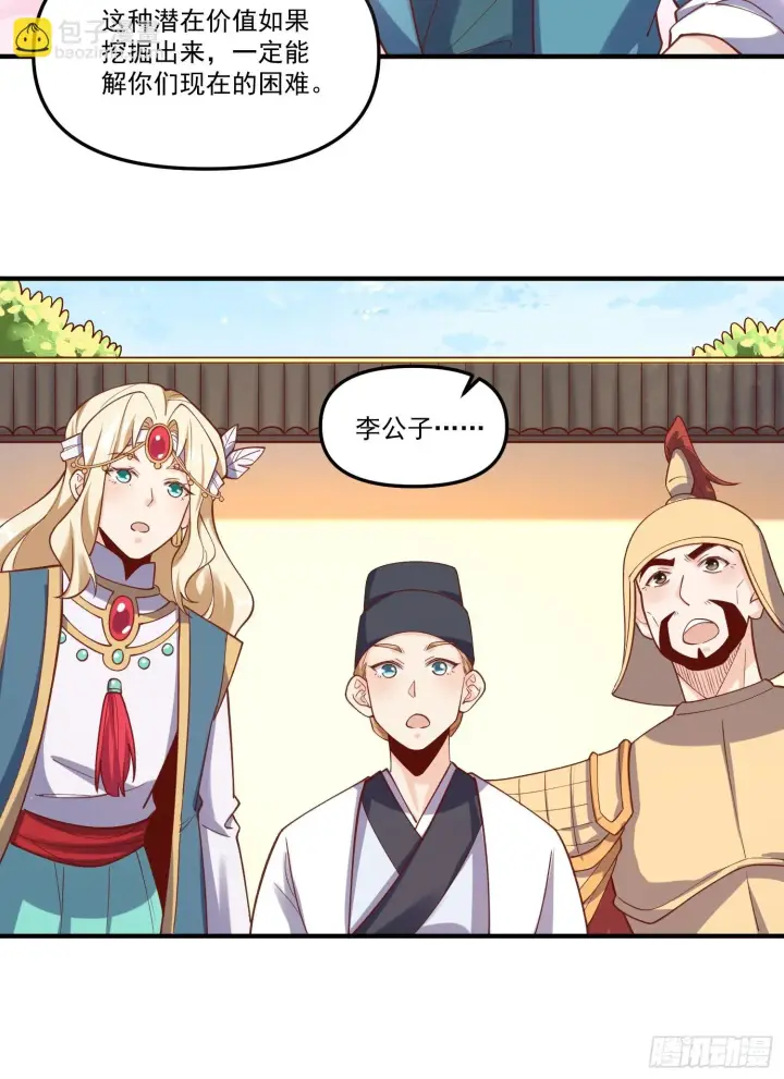 漫画《原来我是修仙大佬》182话第20张图