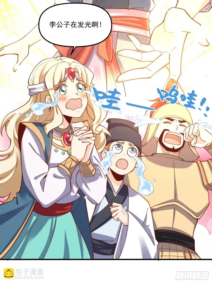 漫画《原来我是修仙大佬》182话第22张图