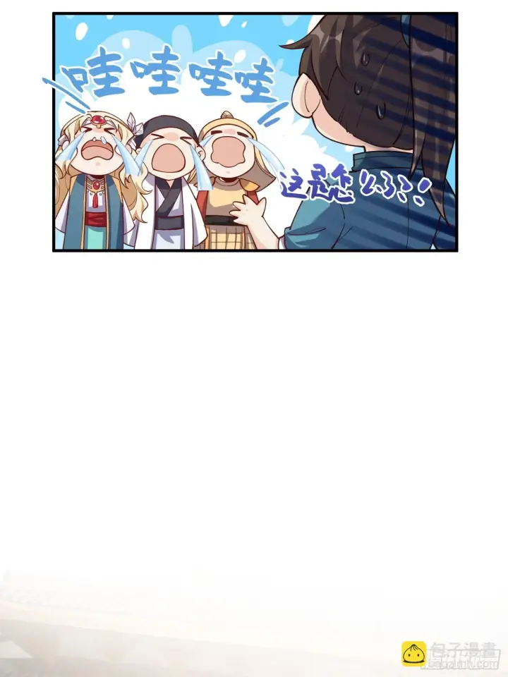 漫画《原来我是修仙大佬》182话第23张图