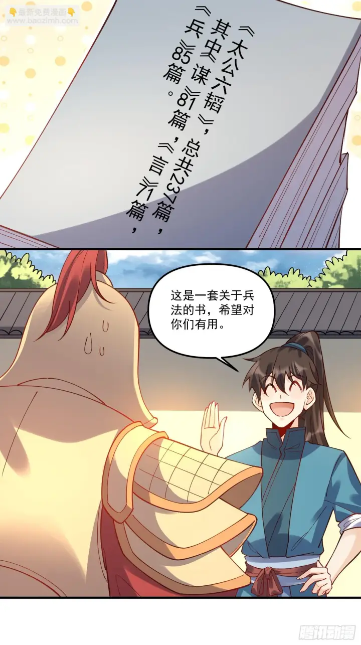漫画《原来我是修仙大佬》182话第29张图
