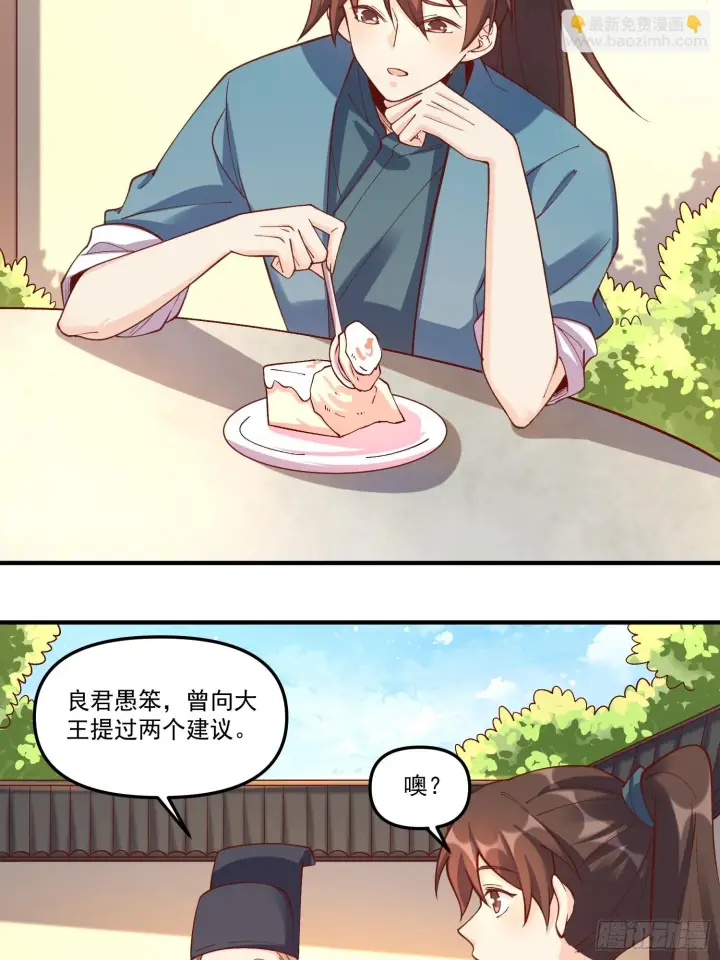 漫画《原来我是修仙大佬》182话第3张图