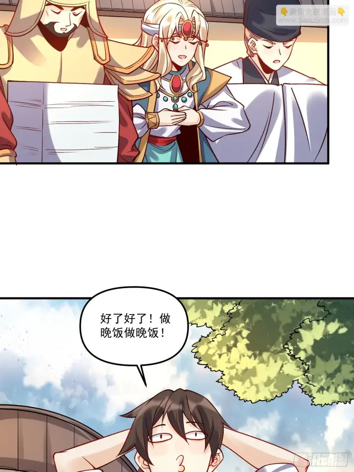 漫画《原来我是修仙大佬》182话第34张图