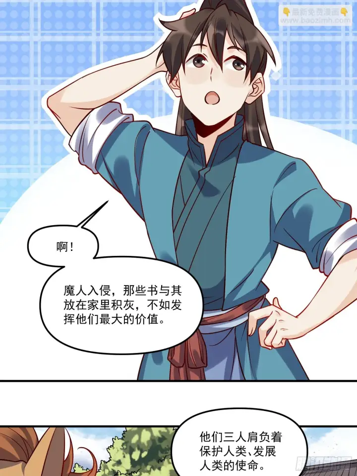 漫画《原来我是修仙大佬》182话第37张图