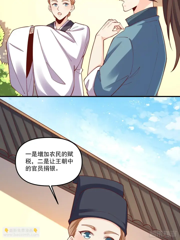 漫画《原来我是修仙大佬》182话第4张图