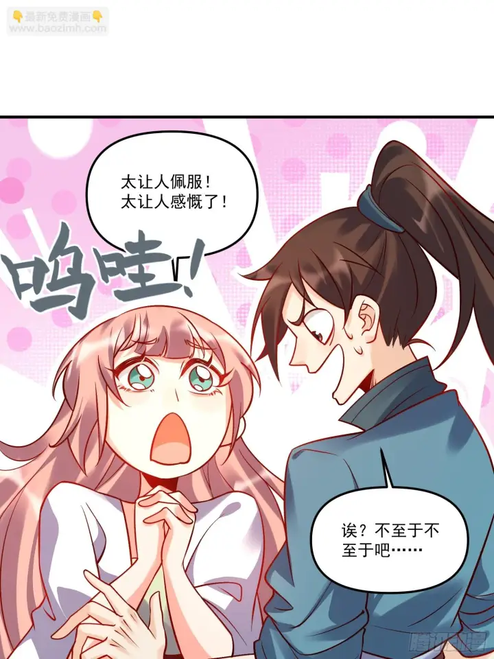 漫画《原来我是修仙大佬》182话第40张图