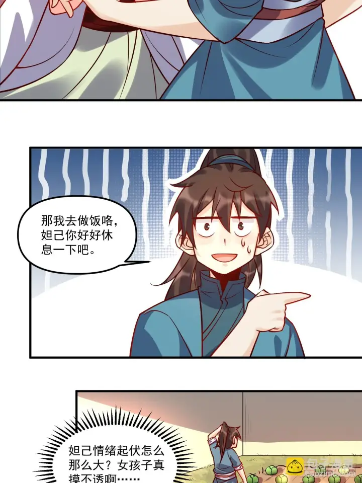 漫画《原来我是修仙大佬》182话第41张图