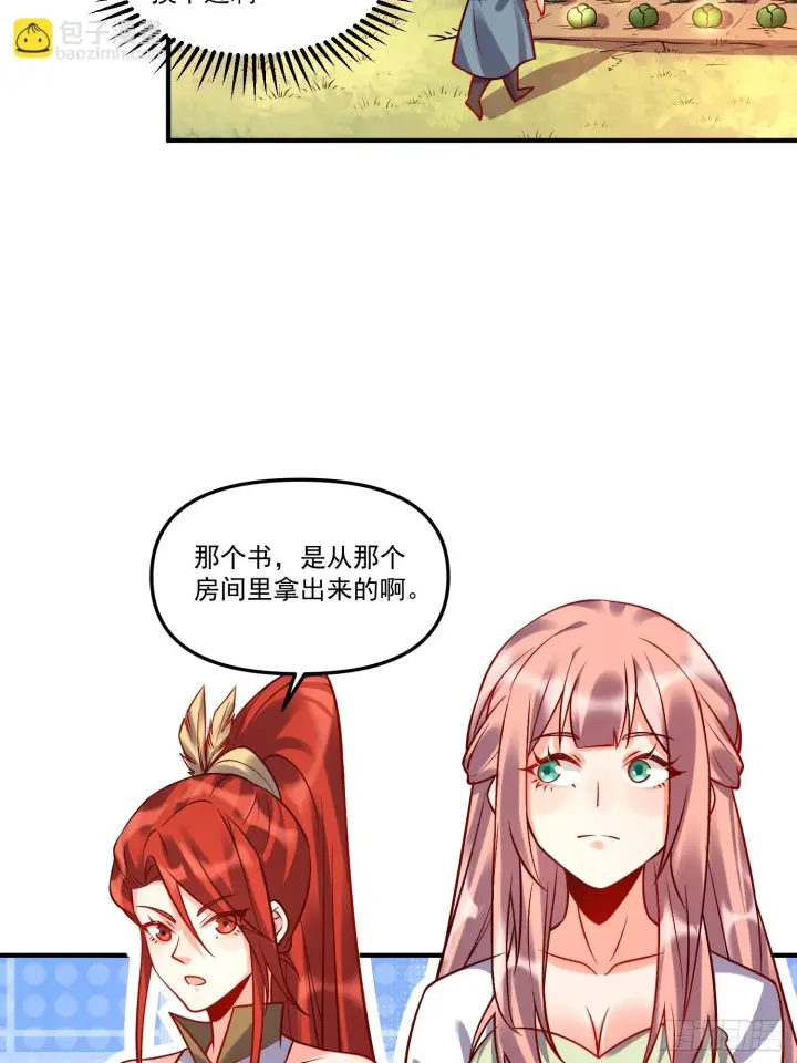 漫画《原来我是修仙大佬》182话第42张图