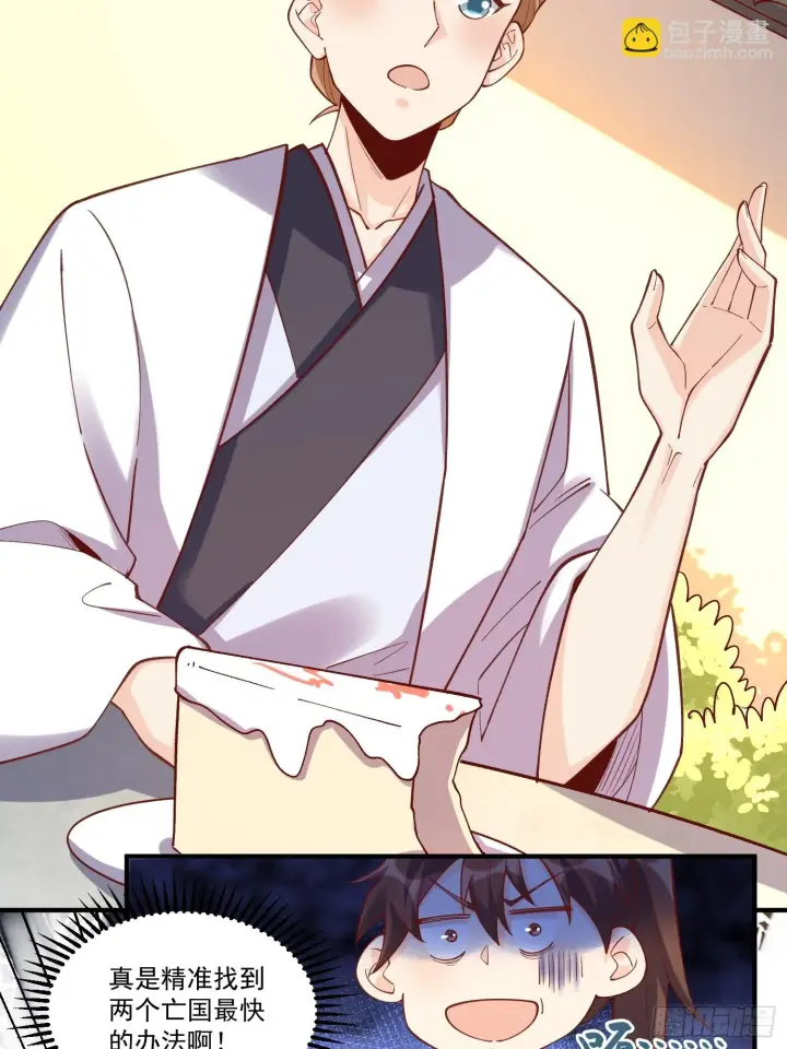 漫画《原来我是修仙大佬》182话第5张图